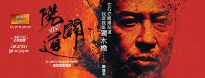 阳关道的海报-角色海报 马来西亚