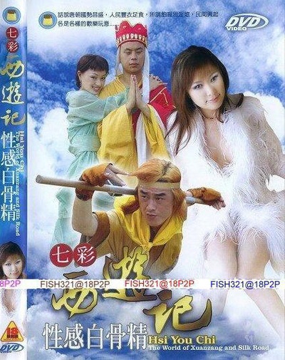 七彩西游记的海报-正式海报