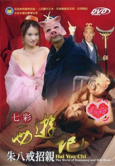 七彩西游记的海报-其他海报