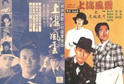 上海风云的海报-正式海报