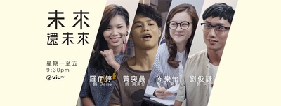 未来还未来的海报-正式海报 香港