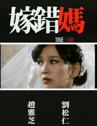嫁错妈的海报-正式海报