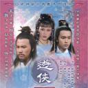 游侠张三丰
