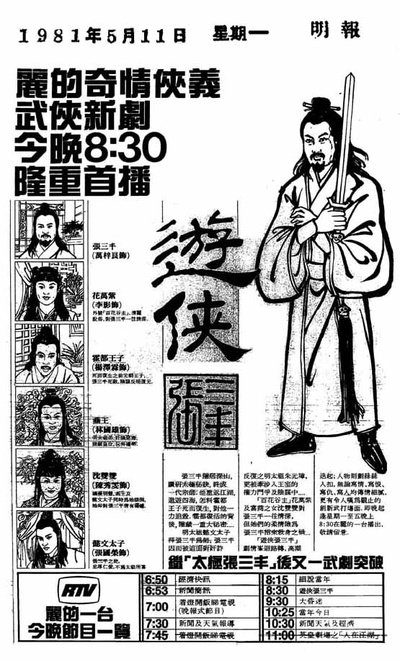 游侠张三丰的海报-预告海报 香港