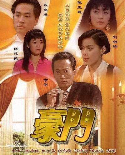 豪门的海报-正式海报