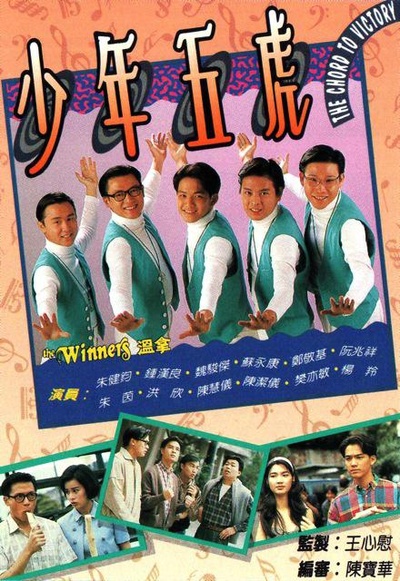 少年五虎的海报-正式海报