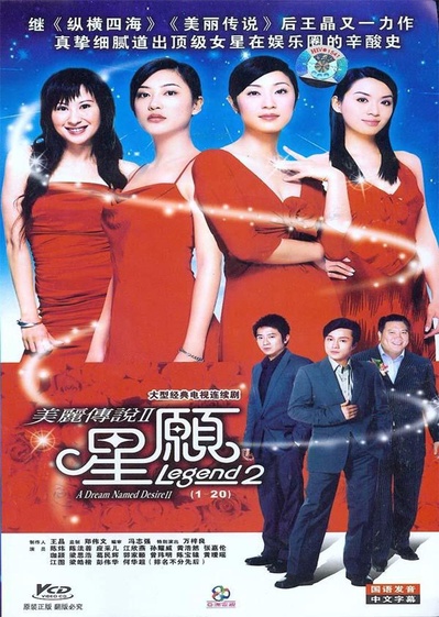 美丽传说2-星愿的海报-正式海报