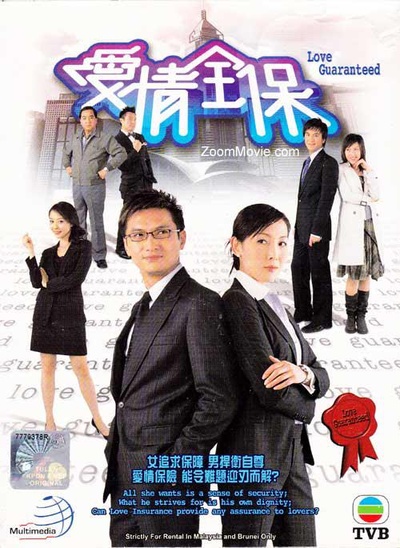 爱情全保的海报-正式海报