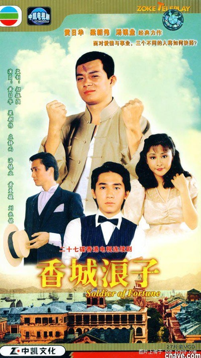 香城浪子的海报-正式海报