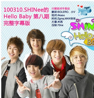 SHINee的Hello Baby的海报-正式海报