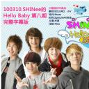 SHINee的Hello Baby