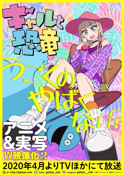 辣妹与恐龙的海报-预告海报