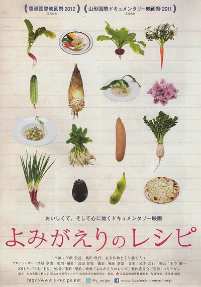 旧食材新食谱的海报-正式海报 日本