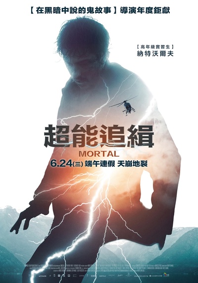 超能追缉的海报-正式海报 台湾