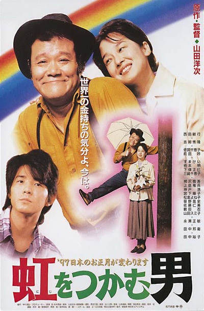 抓着彩虹的男人的海报-正式海报