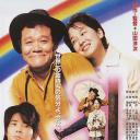 抓着彩虹的男人
