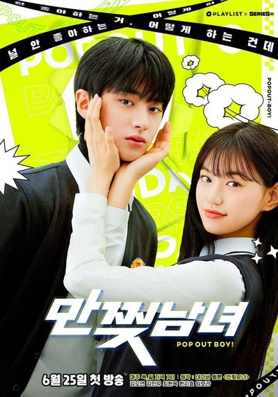 撕漫男女的海报-正式海报