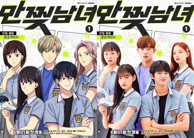撕漫男女的海报-其他海报