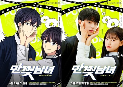 撕漫男女的海报-其他海报