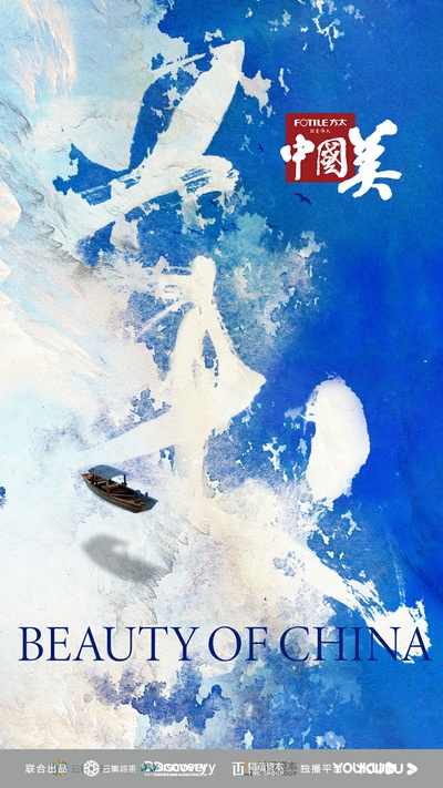 中国美的海报-正式海报 中国大陆