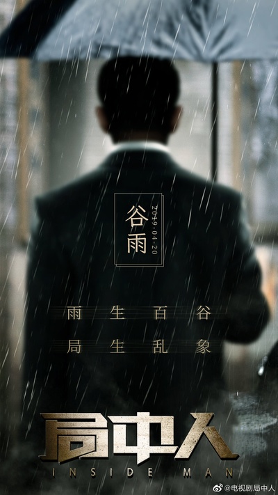 局中人的海报-角色海报