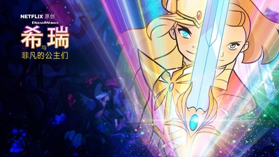 希瑞与非凡的公主们 第一季的海报-其他海报