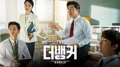 银行家的海报-其他海报 韩国