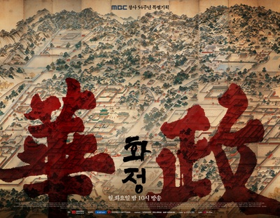 华政的海报-正式海报 韩国