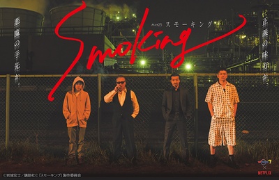 Smoking的海报-正式海报 日本