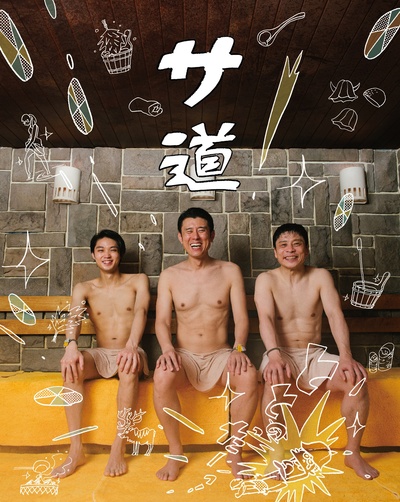 桑道的海报-预告海报 日本