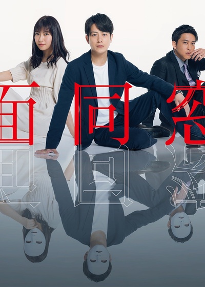 假面同窗会的海报-正式海报 日本