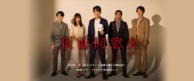 假面同窗会的海报-正式海报 日本