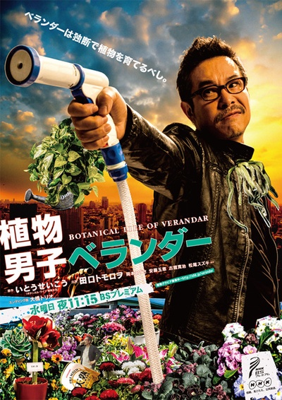 植物男子阳台星人的海报-正式海报 日本