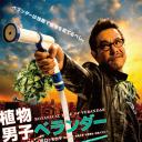 植物男子阳台星人