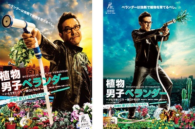 植物男子阳台星人的海报-其他海报 日本