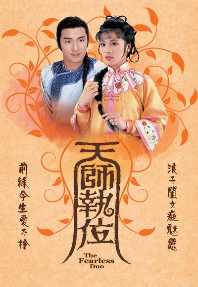 天师执位的海报-正式海报