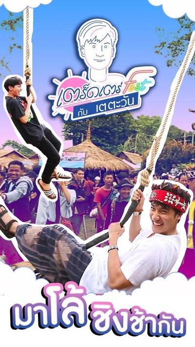 和Tay Tawan漫步Fest的海报-正式海报