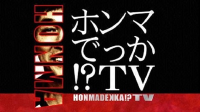 真的假的!?TV的海报-正式海报 日本