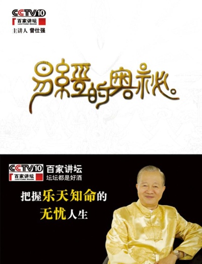 易经的奥秘的海报-正式海报