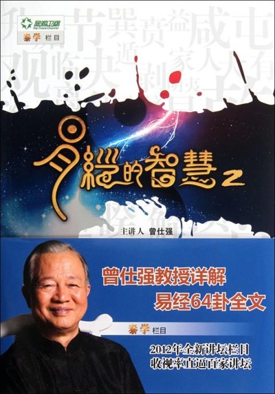 易经的奥秘的海报-正式海报