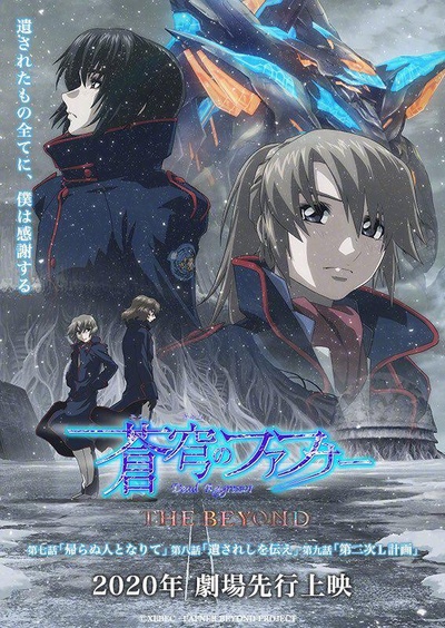 苍穹的法芙娜 THE BEYOND的海报-正式海报 日本