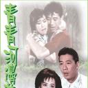 青青河邊草