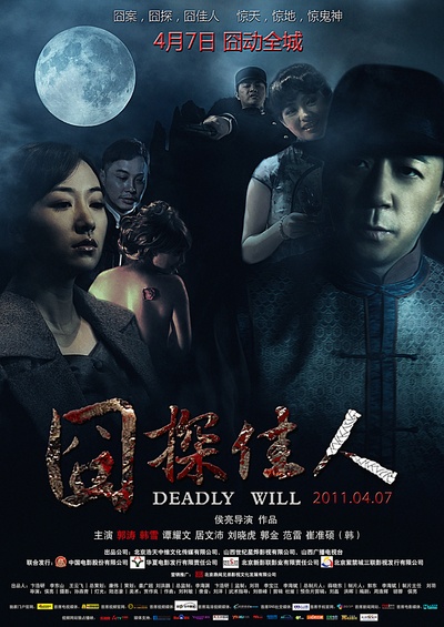 囧探佳人的海报-正式海报