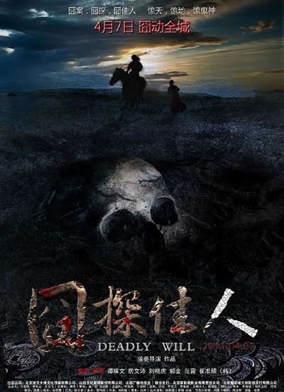 囧探佳人的海报-正式海报 中国大陆