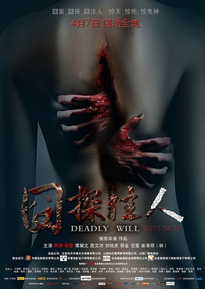 囧探佳人的海报-正式海报