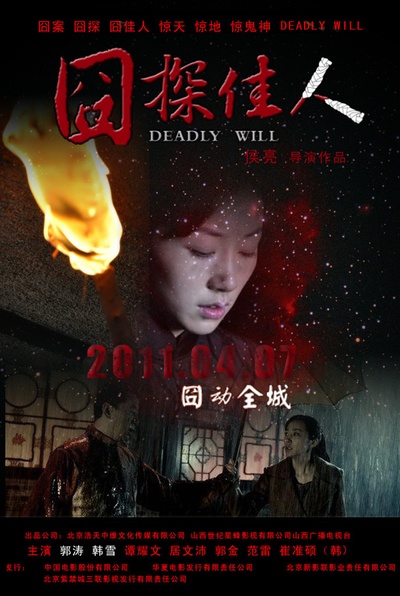 囧探佳人的海报-预告海报 中国