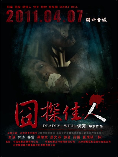 囧探佳人的海报-其他海报 中国