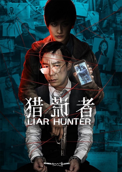 猎谎者的海报-正式海报