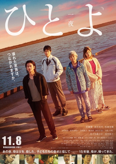 一夜的海报-正式海报 日本