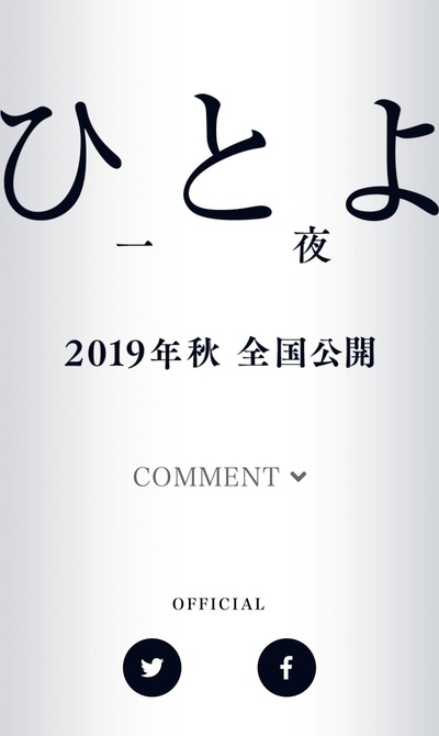 一夜的海报-正式海报